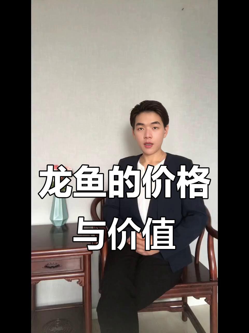 龍魚飾品的價(jià)格差異大嗎