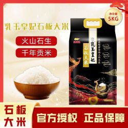 乳玉皇妃稻花香2號的價格是多少？