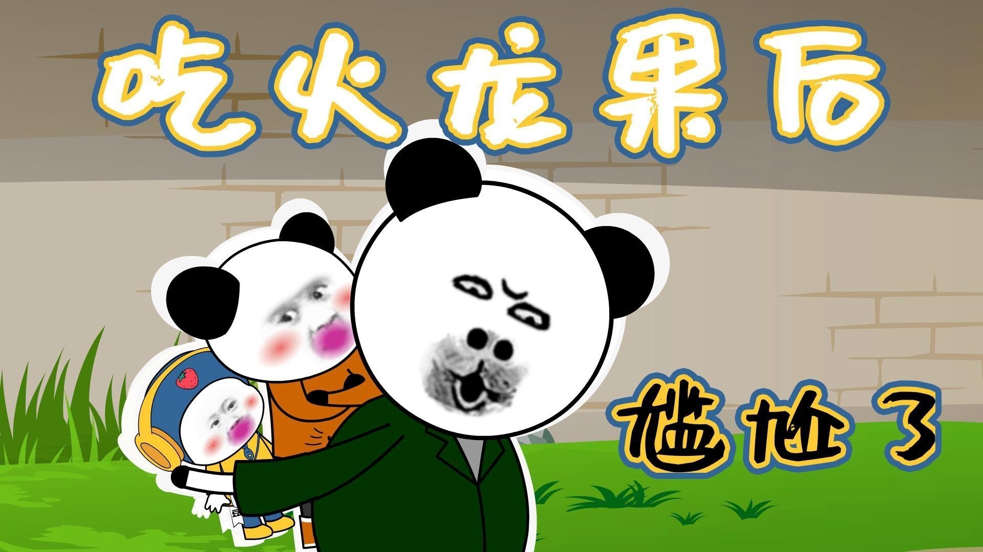 如何判斷小火龍是否中毒？