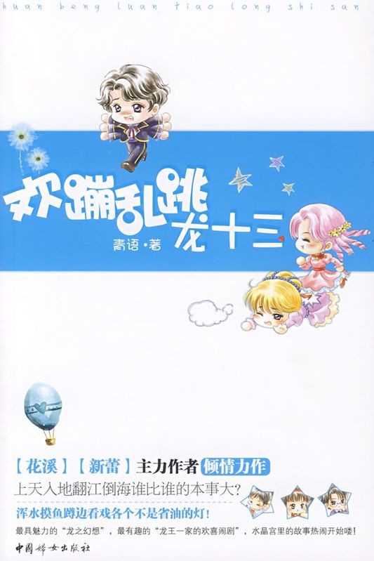 龍生九子系列小說的作者是誰？