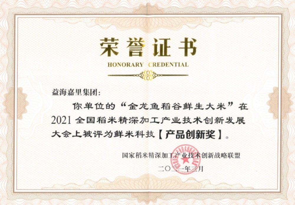 金龍魚(yú)榮譽(yù)證書(shū)：關(guān)于金龍魚(yú)榮譽(yù)證書(shū)的詳細(xì)信息