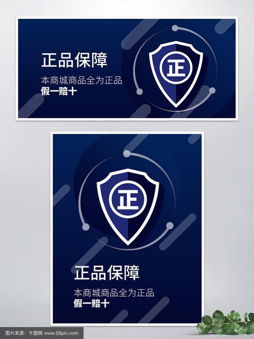 線上電商平臺購買是否有正品保障？