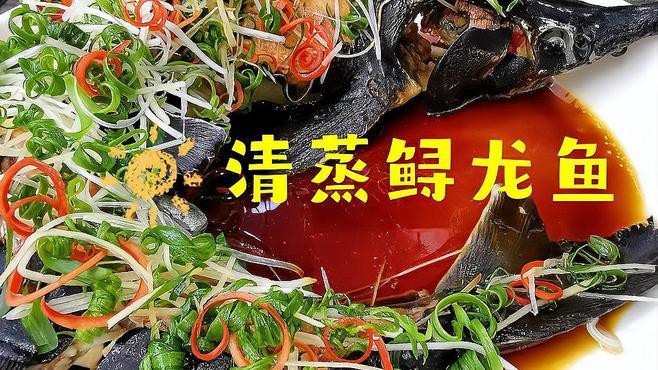 清蒸鱘龍魚的家常做法竅門