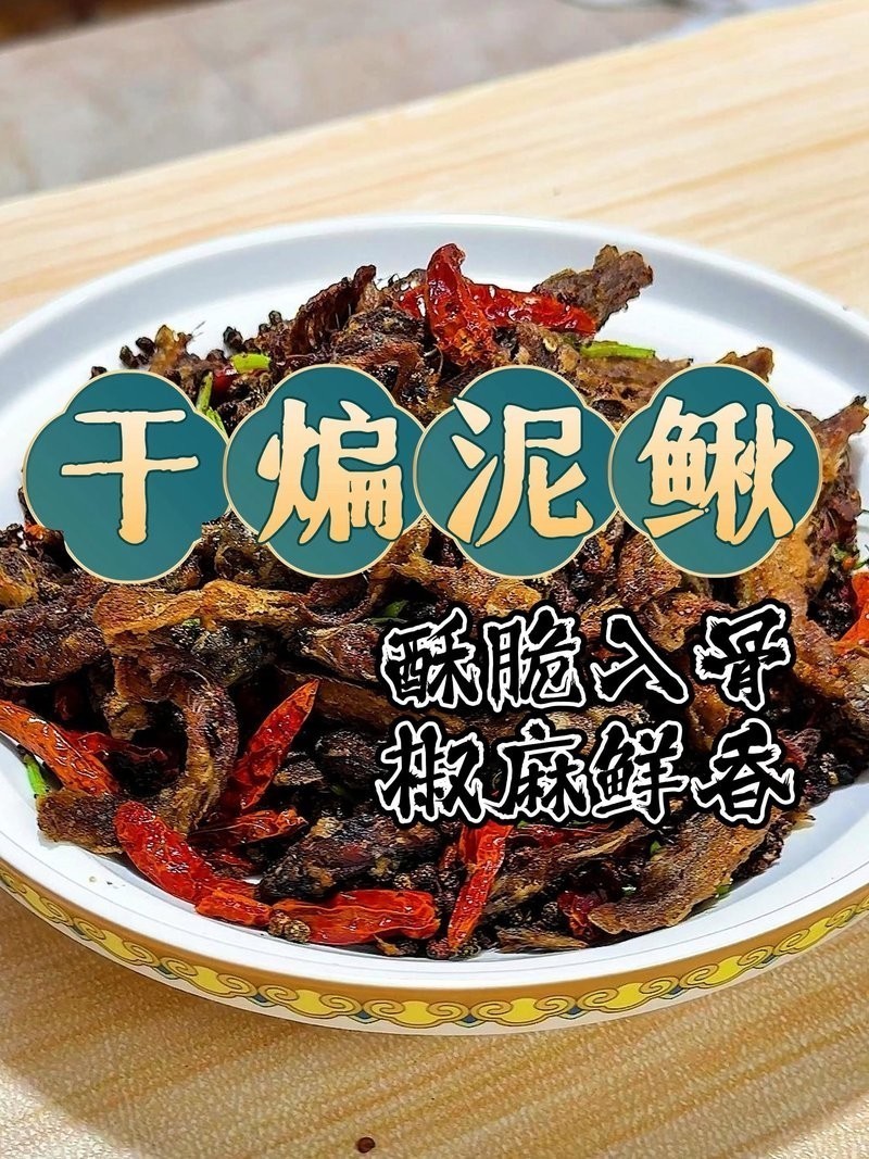 龍鰍魚中哪種最好吃？