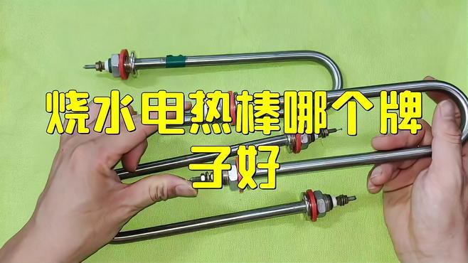 有哪些品牌加熱棒推薦？
