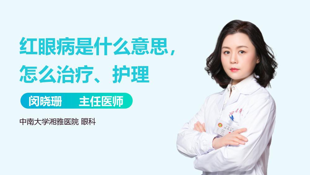 紅龍蒙眼病的癥狀有哪些