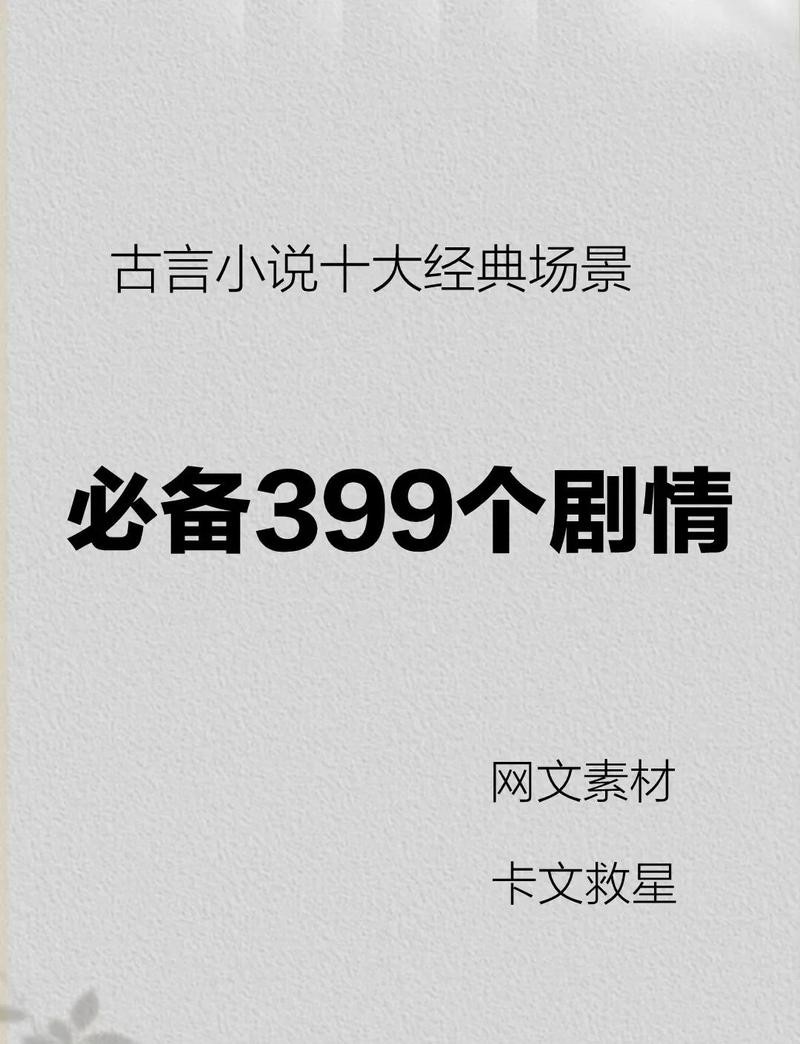 小說中有哪些經典場景？