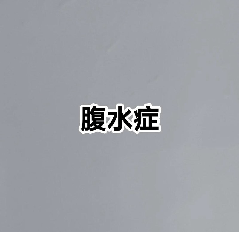 龍魚腹水病有哪些早期癥狀