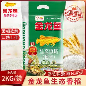 金龍魚生態香稻粳米價格：金龍魚生態香稻粳米價格因促銷活動和購買渠道不同而有所變化