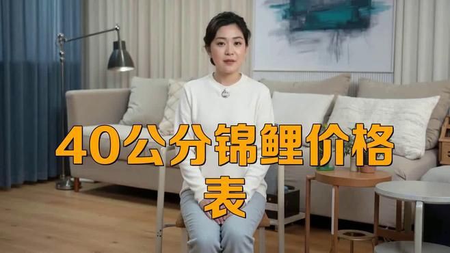 錦鯉價格多少錢一條