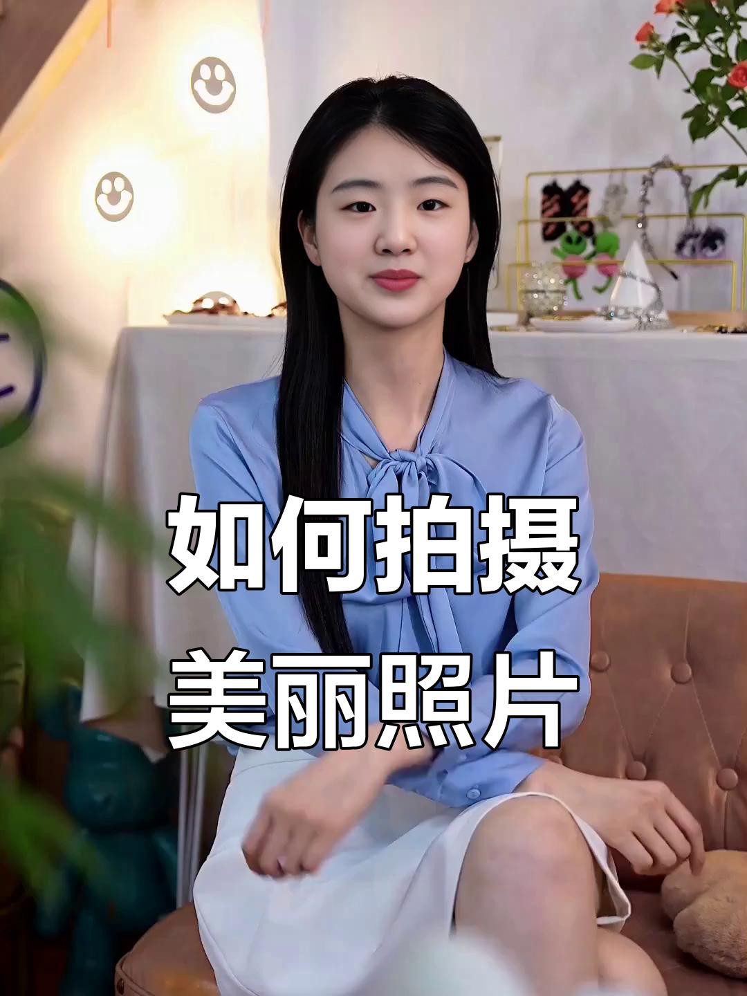 如何選擇最佳拍攝角度？