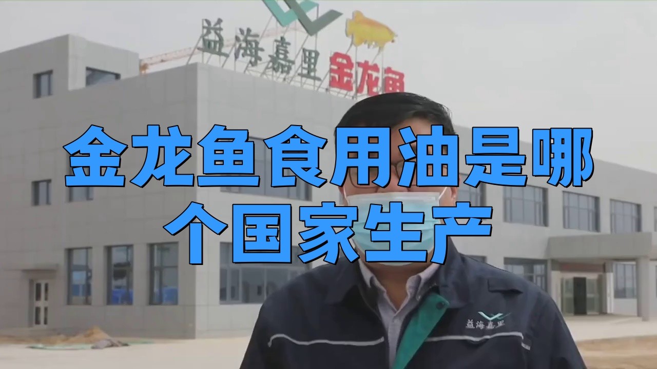 如何通過(guò)官網(wǎng)查詢金龍魚原料溯源信息？