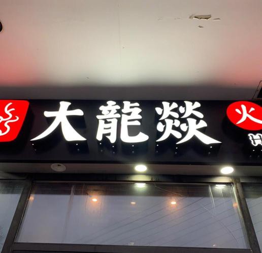 大龍魚圖片高清