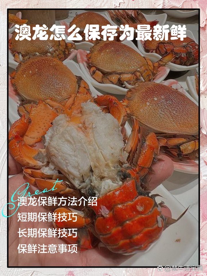 生腌澳龍可以保存多久？
