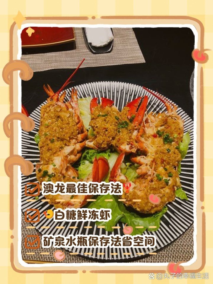 生腌澳龍可以保存多久？