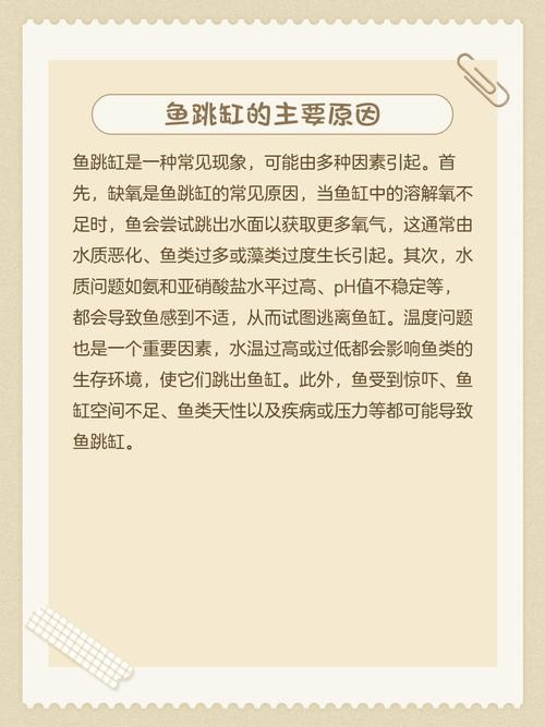 龍魚(yú)跳缸是什么原因呢怎么解決的圖片