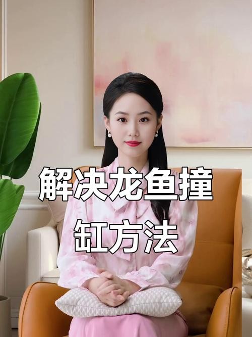 龍魚(yú)跳缸是什么原因呢怎么解決的圖片