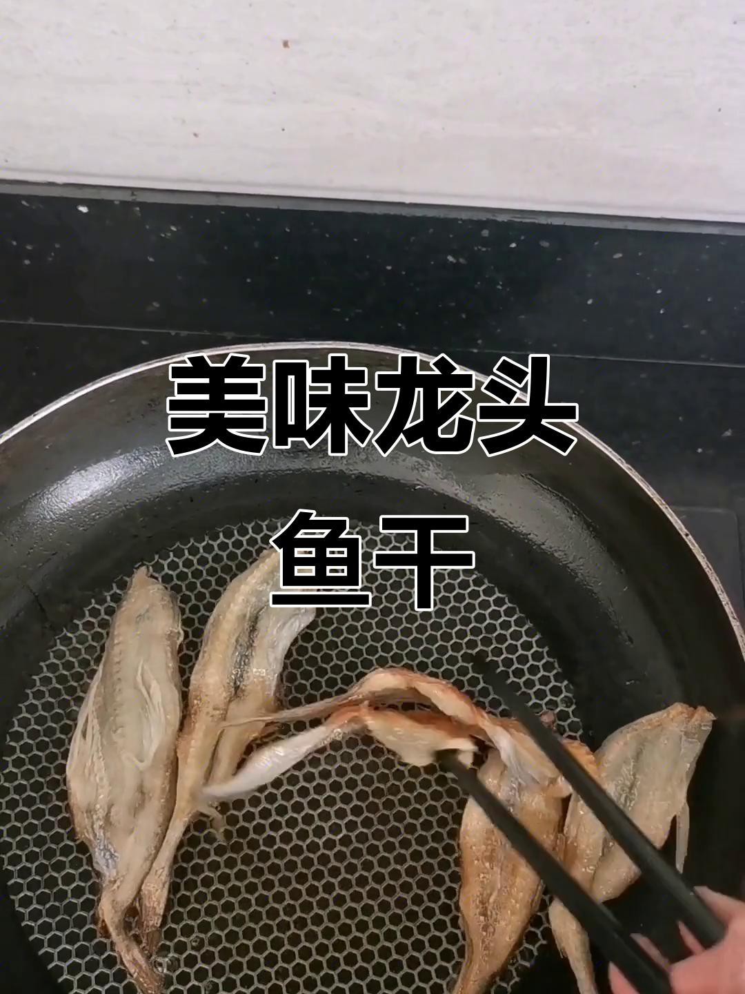 龍魚干有哪些常見的做法？