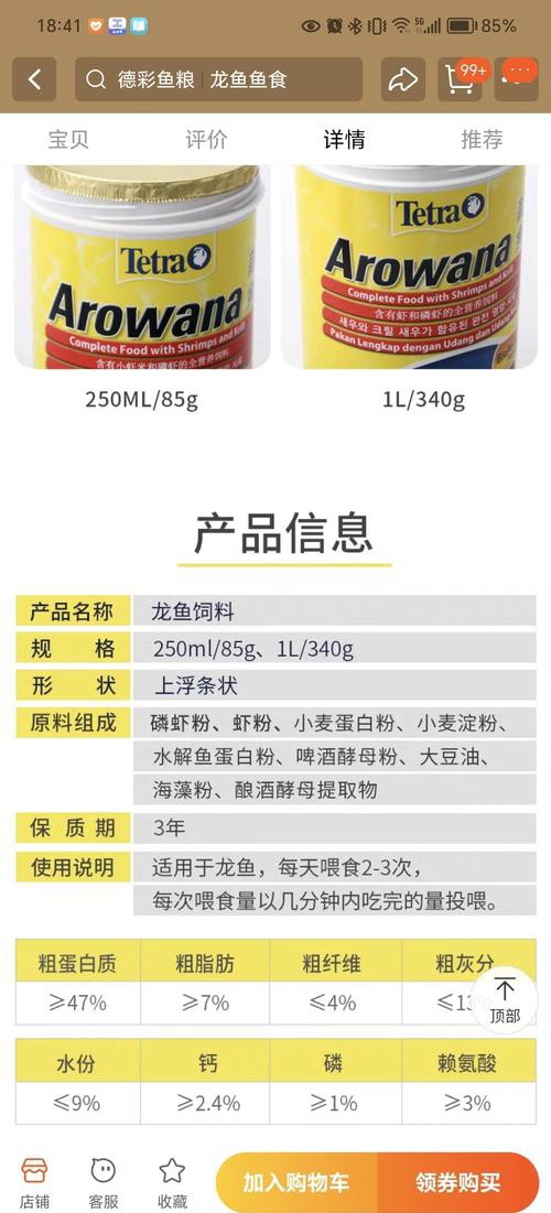 有哪些適合龍魚的人工飼料品牌？