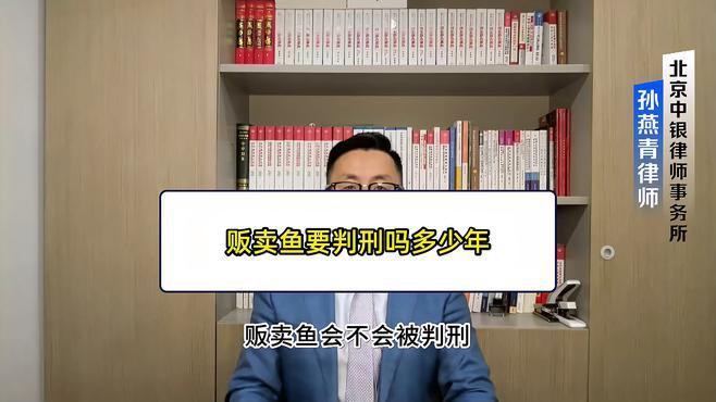 賣龍魚違法嗎