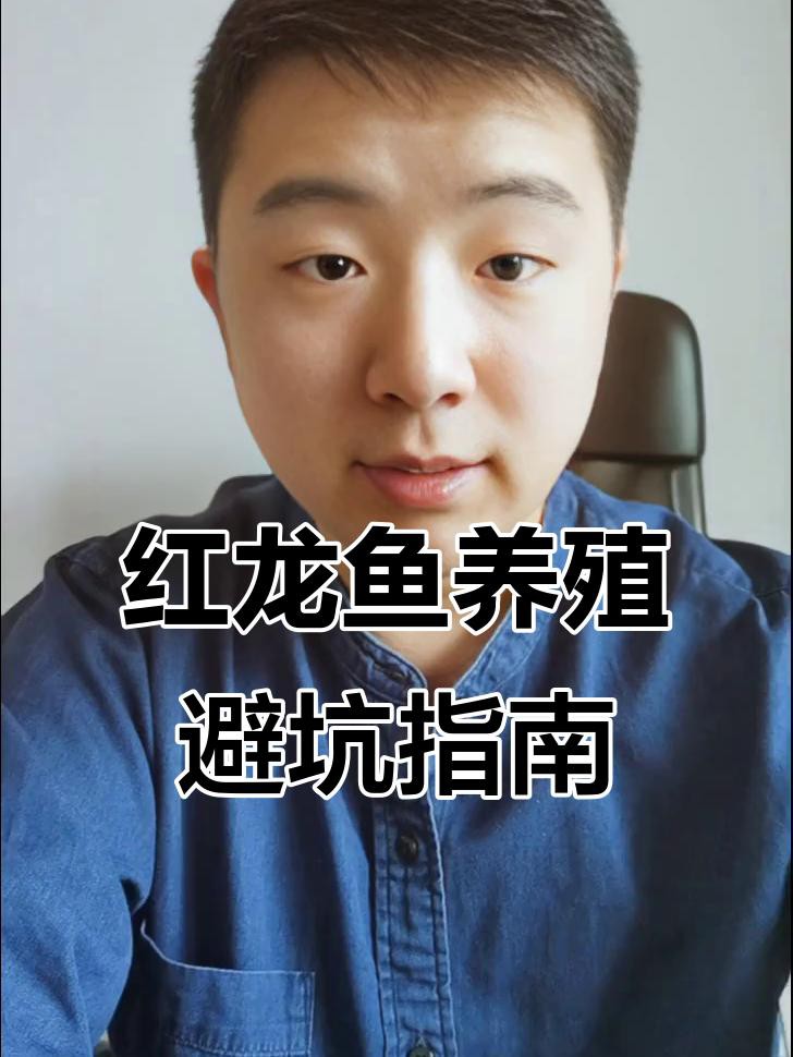 紅龍魚40公分后如何管理？