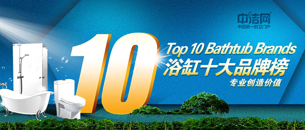 十大浴缸品牌
