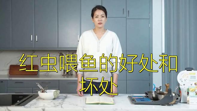 直接投喂凍紅蟲有哪些風(fēng)險？