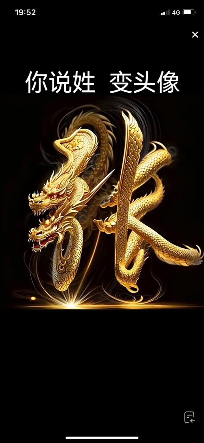 給我推薦一些金龍微信頭像