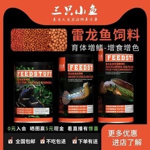 雷龍魚怎么訓食飼料的:雷龍魚訓食與飼料對比,雷龍魚活食與飼料對比 龍魚百科 第3張 雷龍魚怎么訓食飼料的:雷龍魚訓食與飼料對比,雷龍魚活食與飼料對比 雷龍魚怎么訓食飼料的:雷龍魚訓食與飼料對比,雷龍魚活食與飼料對比 龍魚百科 第3張