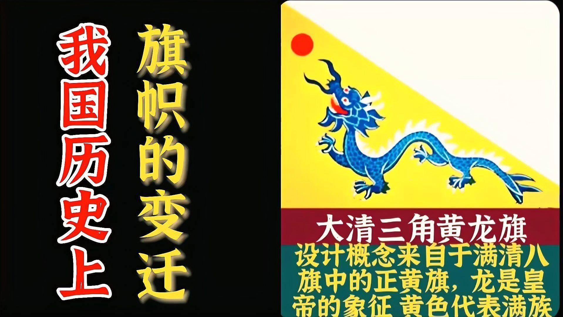 清朝黃龍旗是否進行過改良？