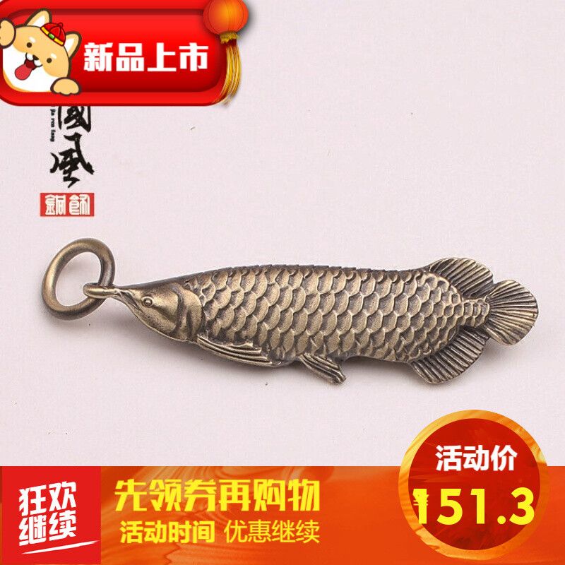 金龍魚汽車鑰匙扣掛件是一種流行的裝飾品，適合大眾購買：金龍魚汽車鑰匙扣掛件價格