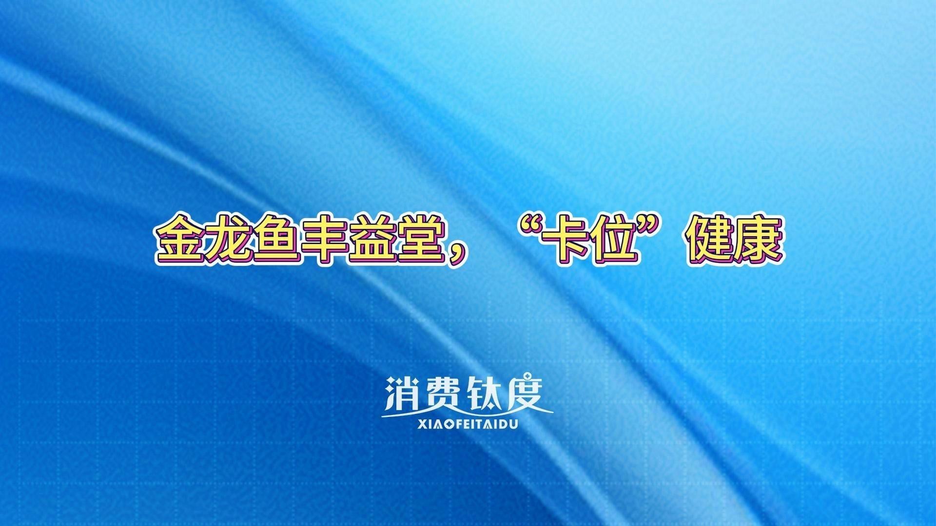 金龍魚(yú)還有哪些其他創(chuàng)新產(chǎn)品？