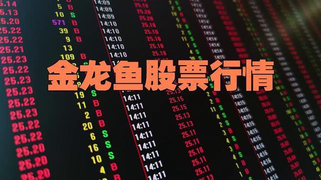 金龍魚市場(chǎng)行情近期走勢(shì)如何？