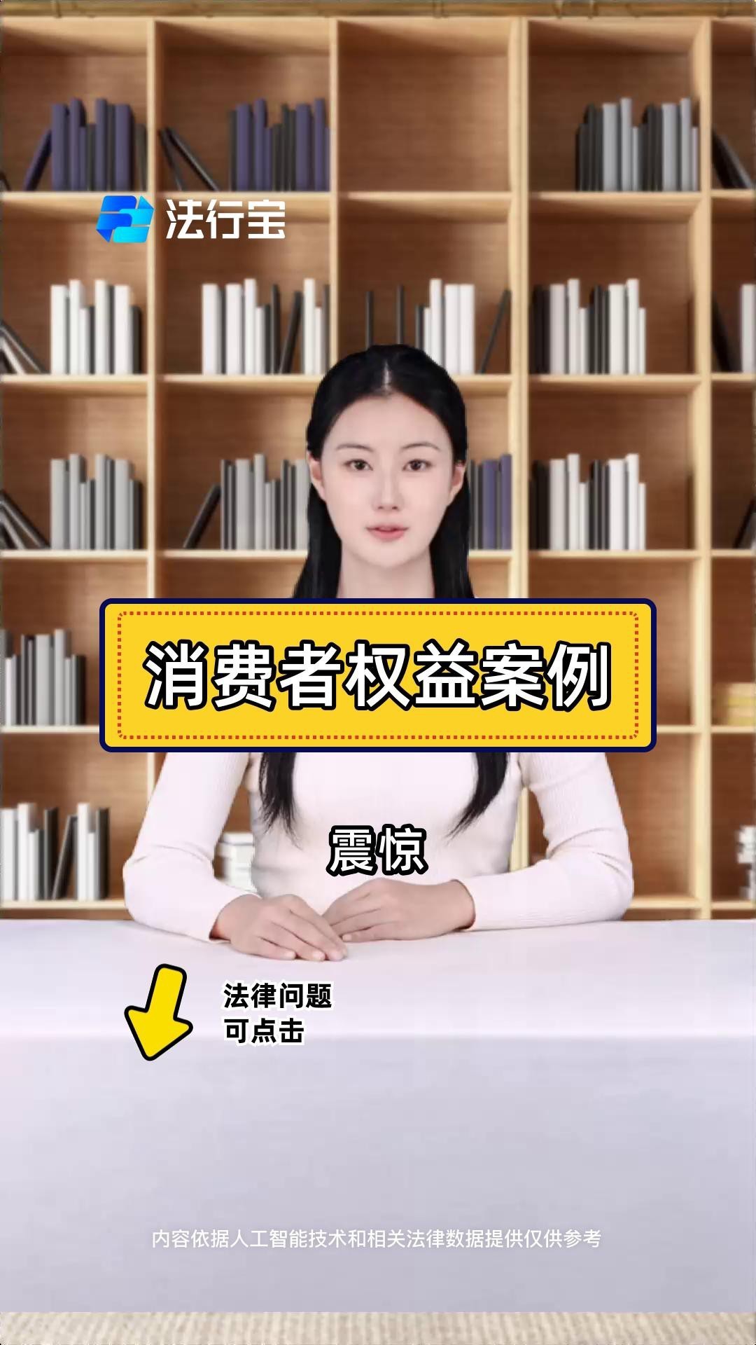 消費者如何維權？