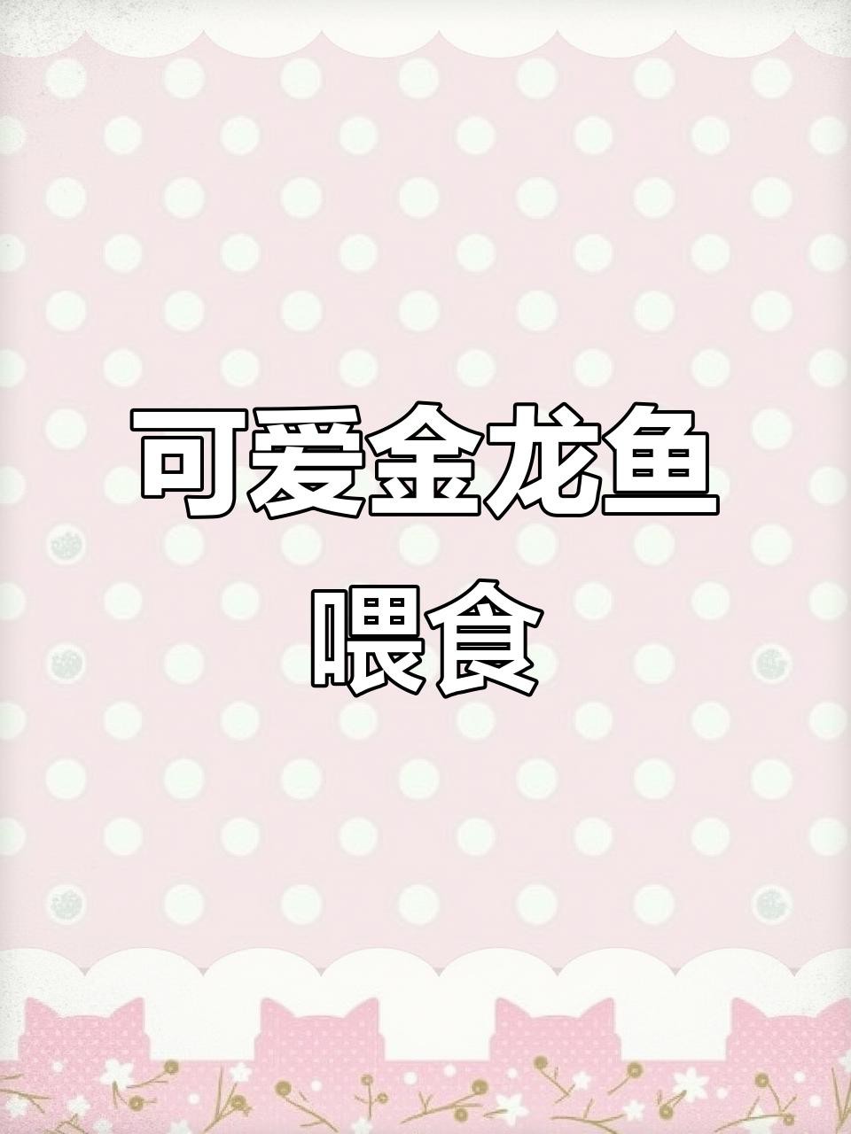 金龍魚吃魚視頻全集有哪些？