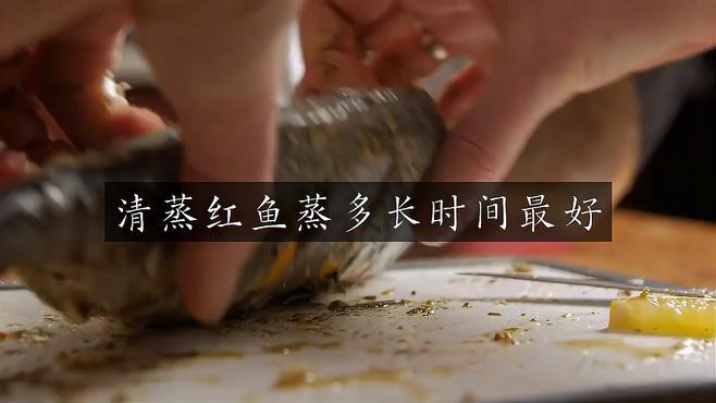 紅龍魚清蒸時如何控制火候？