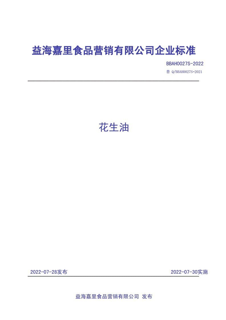 能提供QBBAH0027S的完整文本嗎？