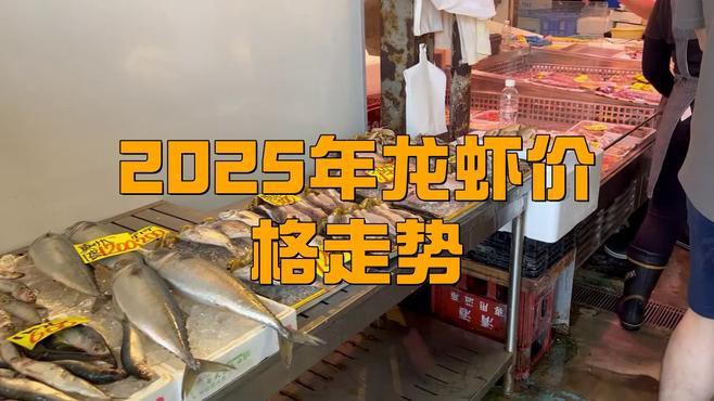紅龍蝦的市場價格如何