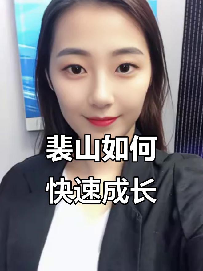 裴山還有哪些著名的收藏品？