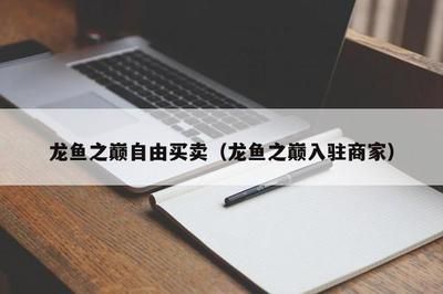 龍魚知識網站大全免費（免費龍魚知識網站大全）