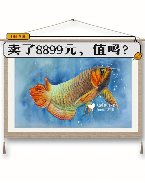水彩金龍魚