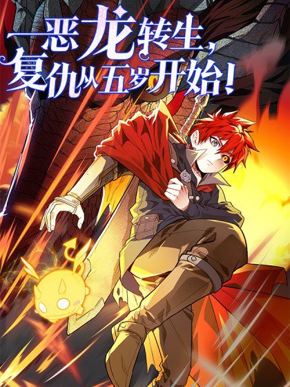 漢尼拔與紅龍之眼有何關聯？