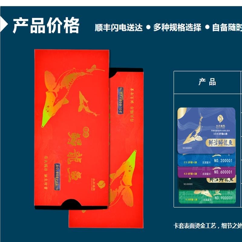 鮮活鱘龍魚禮品卡