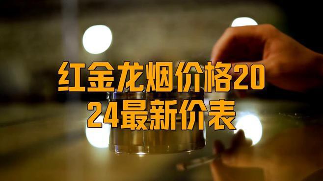 紅龍香煙哪個系列性價比最高？