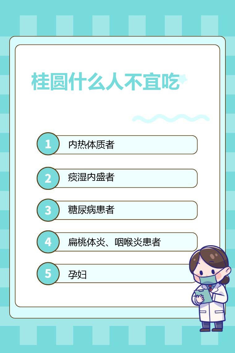 哪些人群不適合吃龍眼？
