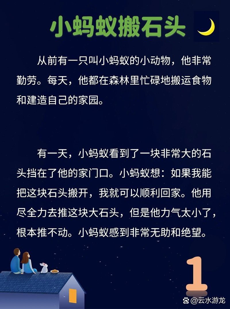能詳細講講螞蟻移山的故事嗎？