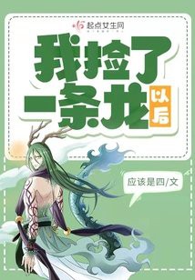 推薦一些經典的短篇養龍小說
