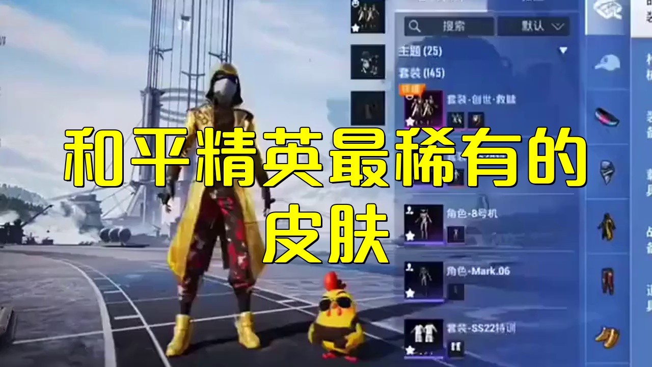 《和平精英》中金龍皮膚有哪些型號？
