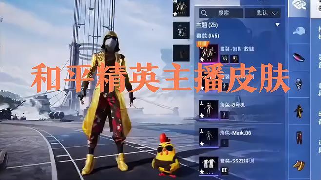 《和平精英》中金龍皮膚有哪些型號？