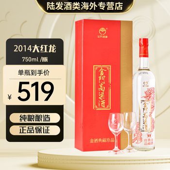 典藏紅龍56度珍品的價格是多少？